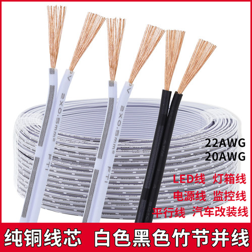 纯铜杜邦线2P竹节并线白色2芯0.3