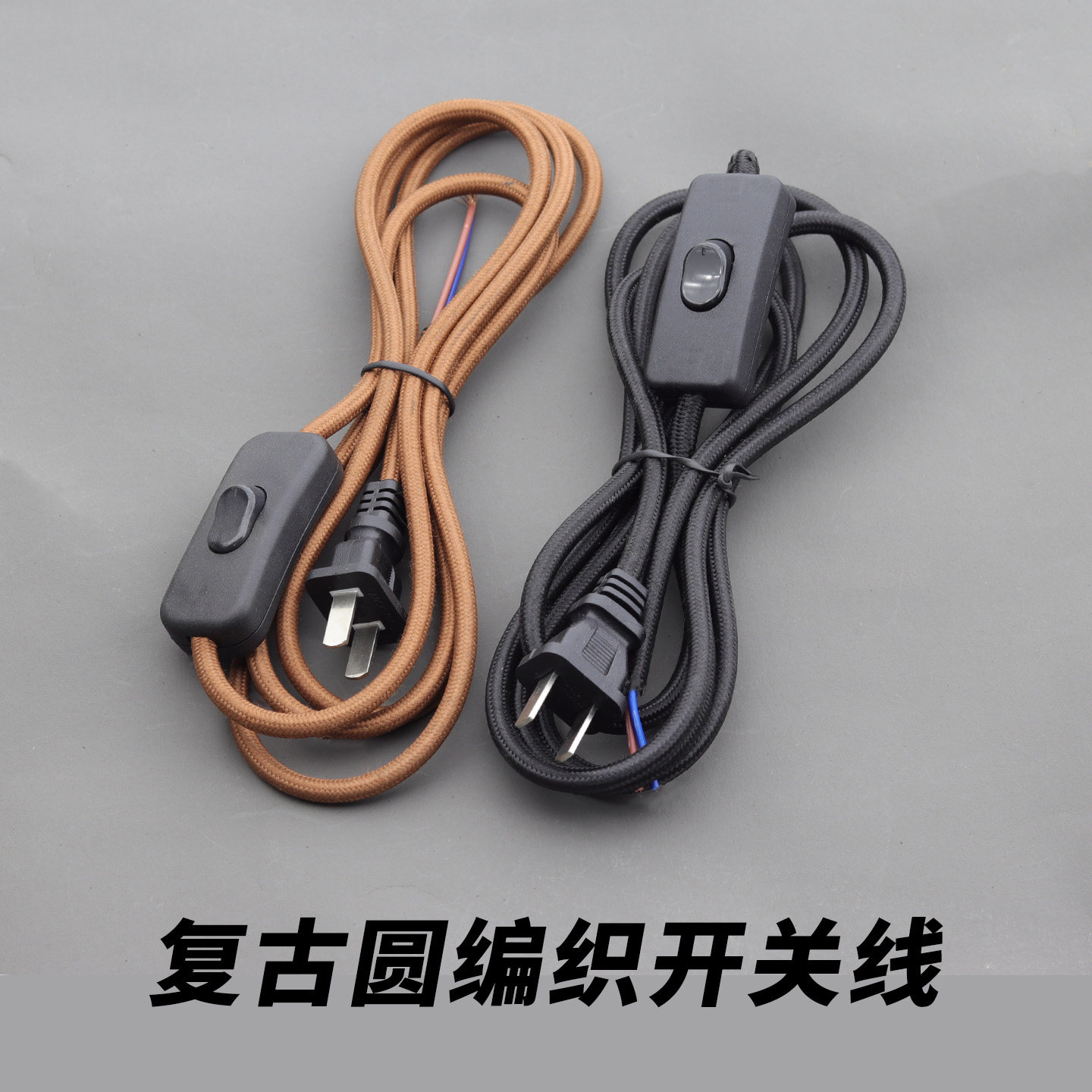 复古爱迪生台灯线圆编织线