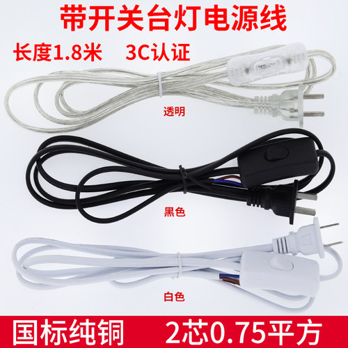 纯铜0.75平方带开关台灯电源线