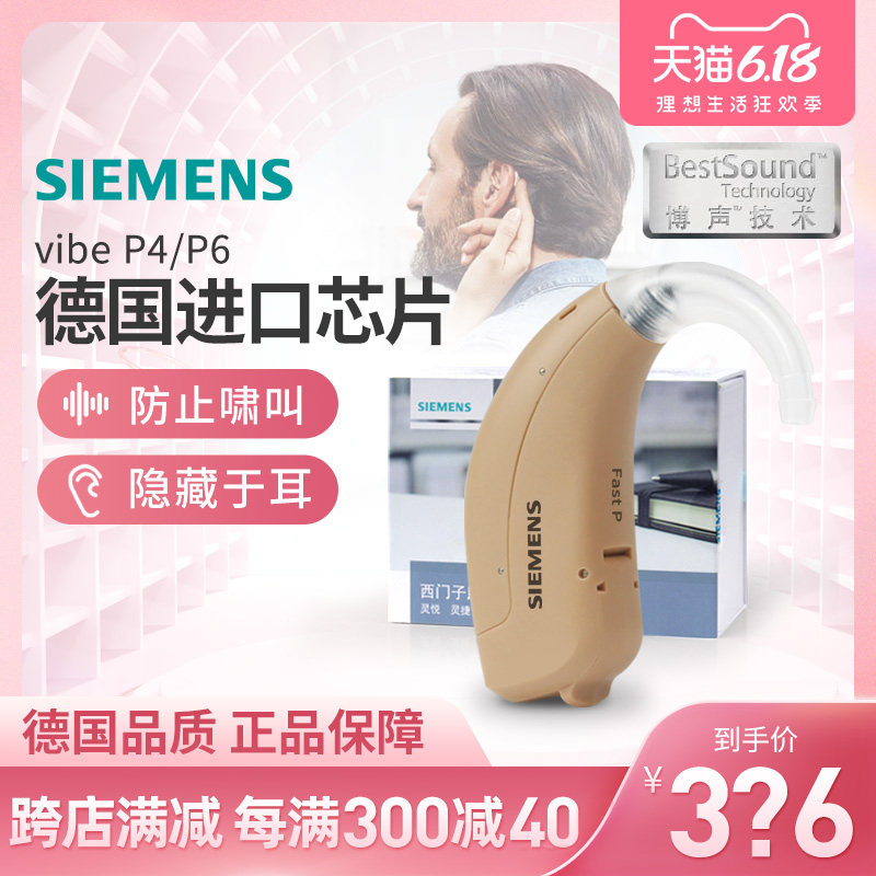 西门子助听器老人专用耳聋耳背隐形老年人可选充电式