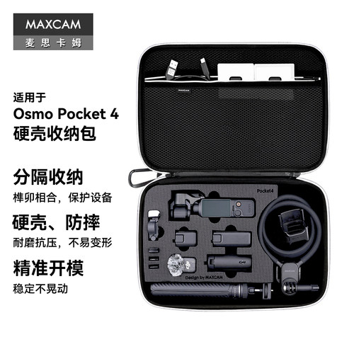 Pocket4收纳包硬壳防摔抗压