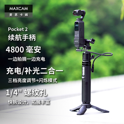 MAXCAM适用DJI大疆Osmo Pocket 2续航手柄充电支架电池电源配件