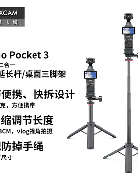 MAXCAM适用DJI大疆P3灵眸Osmo Pocket 3口袋相机自拍杆三脚架配件