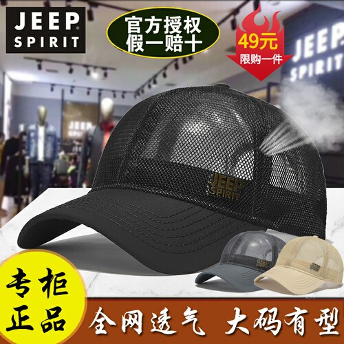 JEEP鸭舌帽户外夏季全网眼大头围