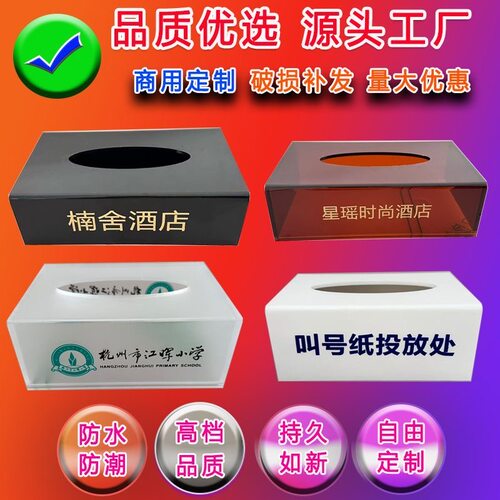 亚克力餐厅商用定制logo纸巾盒