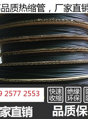 黑色加厚热缩管 绝缘套管PE热收缩管热缩套管1 2 3 4 5 6 7 8/9mm