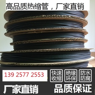 绝缘套管PE热收缩管热缩套管1 9mm 黑色加厚热缩管