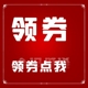 亲亲 领优惠券点进来 往下拉在详情页哦