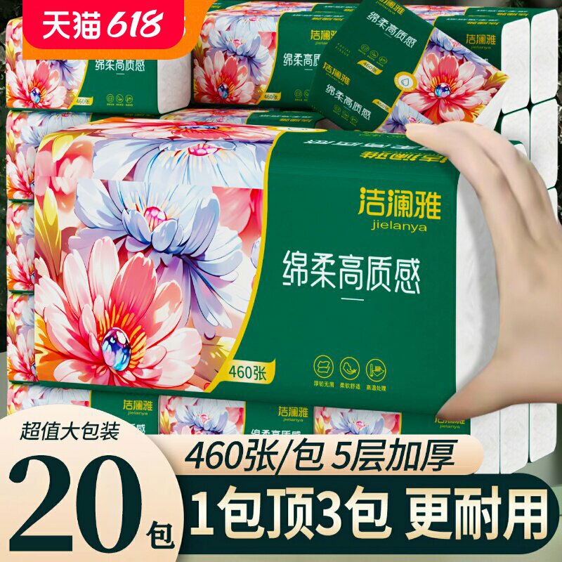 洁澜雅五彩花系列大包抽纸460张整箱20包加量家庭实惠5层加厚