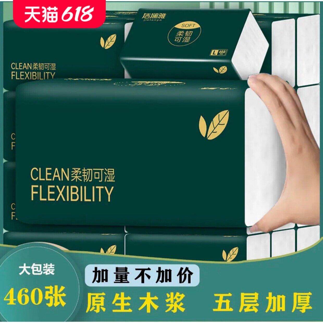 洁澜雅大号纸巾加量460张5层加厚大包抽纸整箱20包家庭实惠装