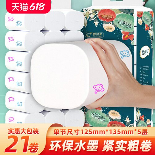纸诺小熊水墨印花5斤21卷实惠装