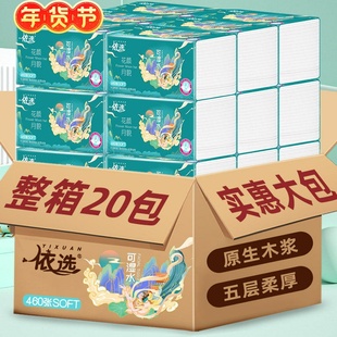 依选花颜月貌大包抽纸460张5层面巾纸整箱20包家庭实惠装