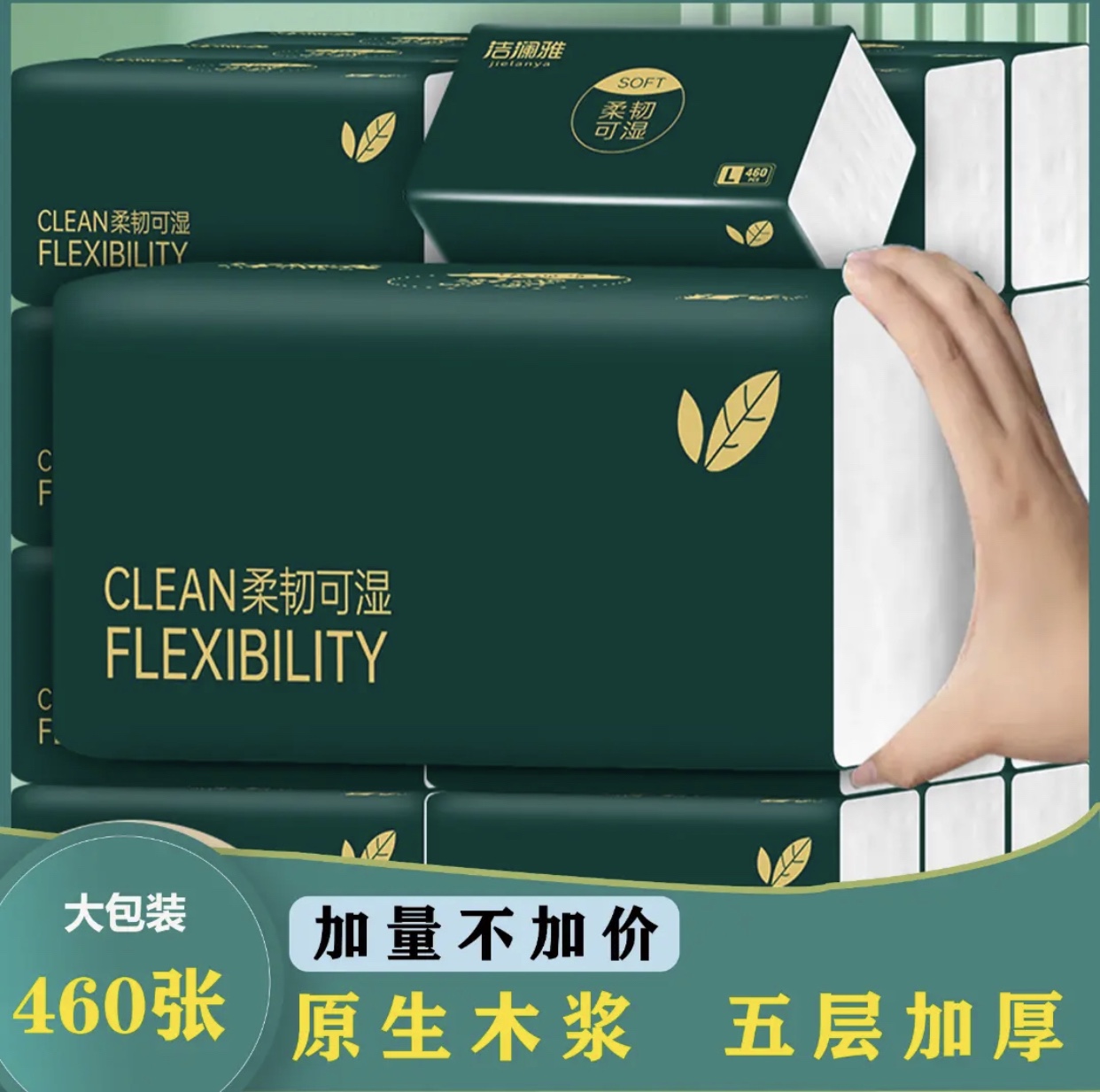 洁澜雅纸巾加量460张整箱20包装