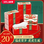 备家洁爆款 母婴用纸 虎年大包抽纸5层420张面巾纸整箱20包实惠装