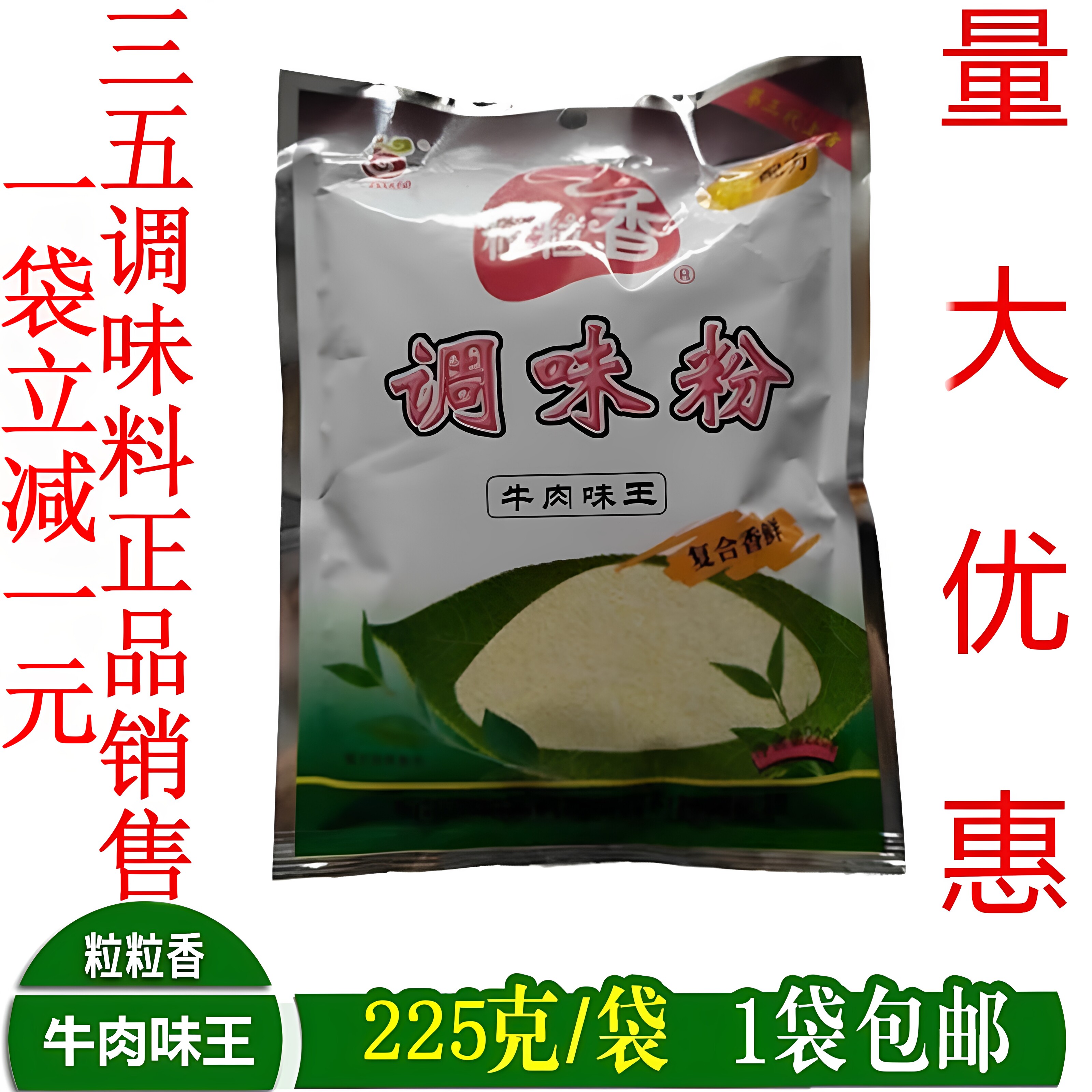 粒粒香调味粉牛肉味王猪肉羊肉烤肉鸡肉味王225g烧烤调味料火锅