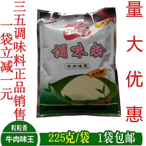 牛猪羊鸡肉味王赞香园粒粒香三五