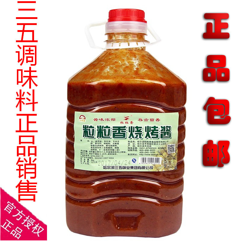 粒粒香烧烤酱 东北烧烤酱 烧烤涮料 烤冷面酱 烤鱿鱼酱 3kg包邮
