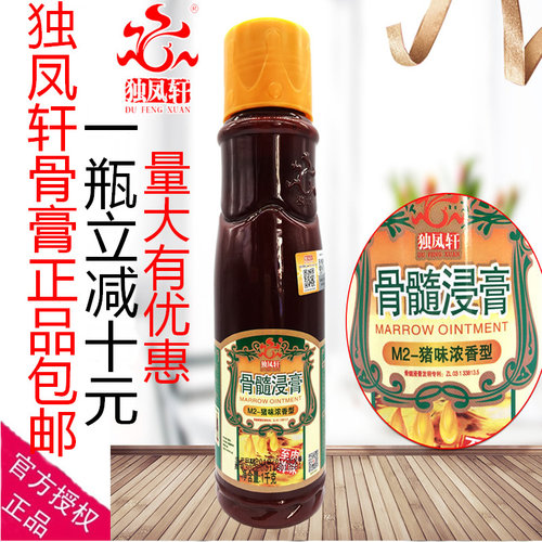 独凤轩猪味浓香型面汤骨髓浸膏