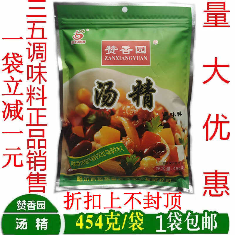 赞香园老汤精高汤精火锅汤料三五