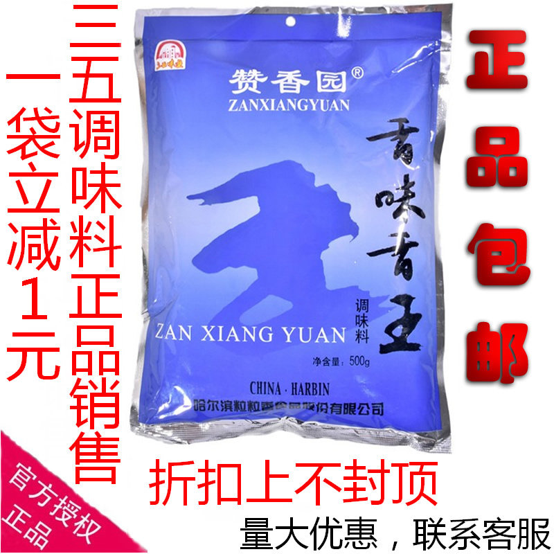 赞香园香味香王粒粒香三五东北哈尔滨特产烧烤调料调味品一袋包邮