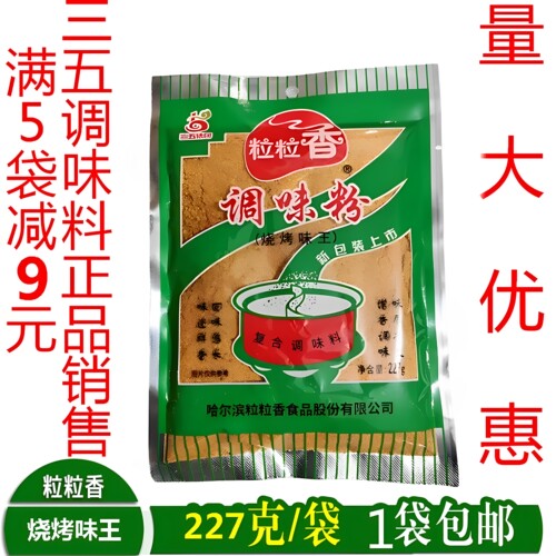 粒粒香烧烤味王调味粉烧烤撒料