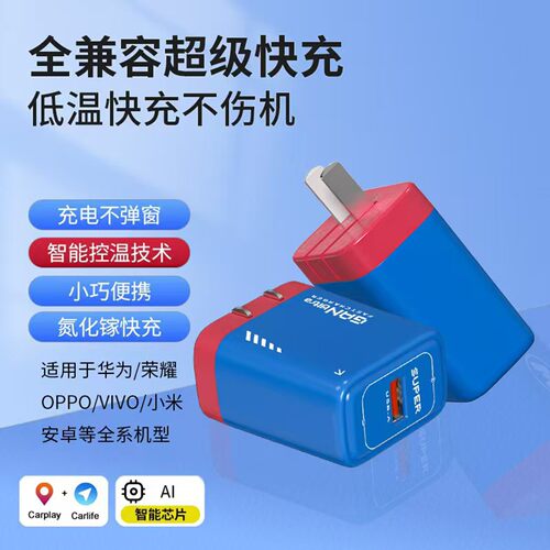 名佳优品德国进口全兼容超级快充适用于华为荣耀安卓全系OPPOVIVO小米机型充电器氮化镓USB充电头数据线闪a3