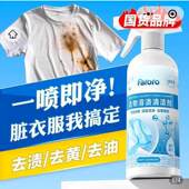 faroro衣物溶渍清洁剂官方甄选店多功能非离子乳化剂顽渍清洁喷a3