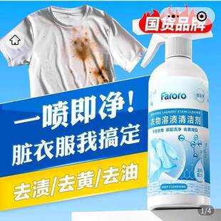 faroro衣物溶渍清洁剂官方甄选店多功能非离子乳化剂顽渍清洁喷a3