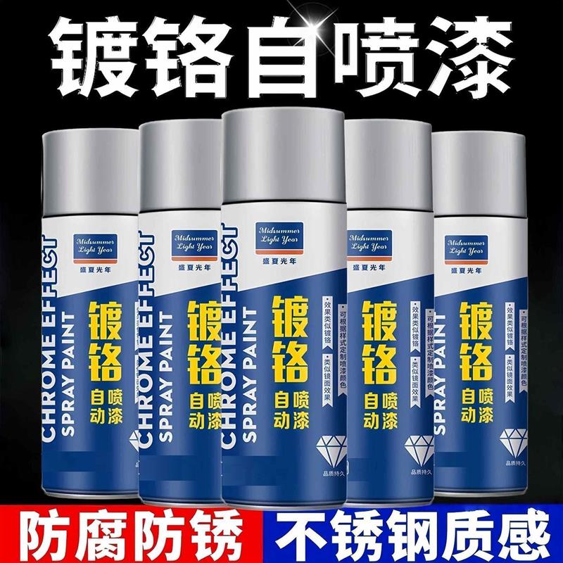 怡嘛优选盛夏光年镀铬自喷漆不锈钢专用修复剂金属免除锈防锈喷a8