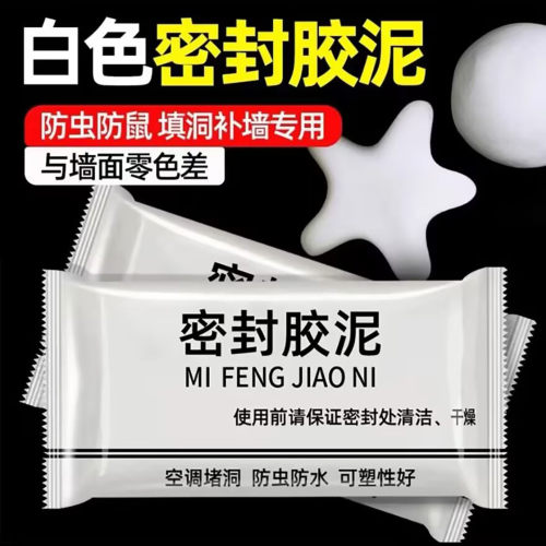 姿栖优选白色密封胶泥下水道墙孔堵洞神器空调孔缝隙堵漏补洞封a6