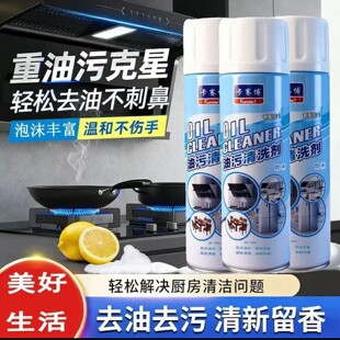 卡赛博油污清洗剂众产厨房灶台强力去重油神器油烟机泡沫型除油a6