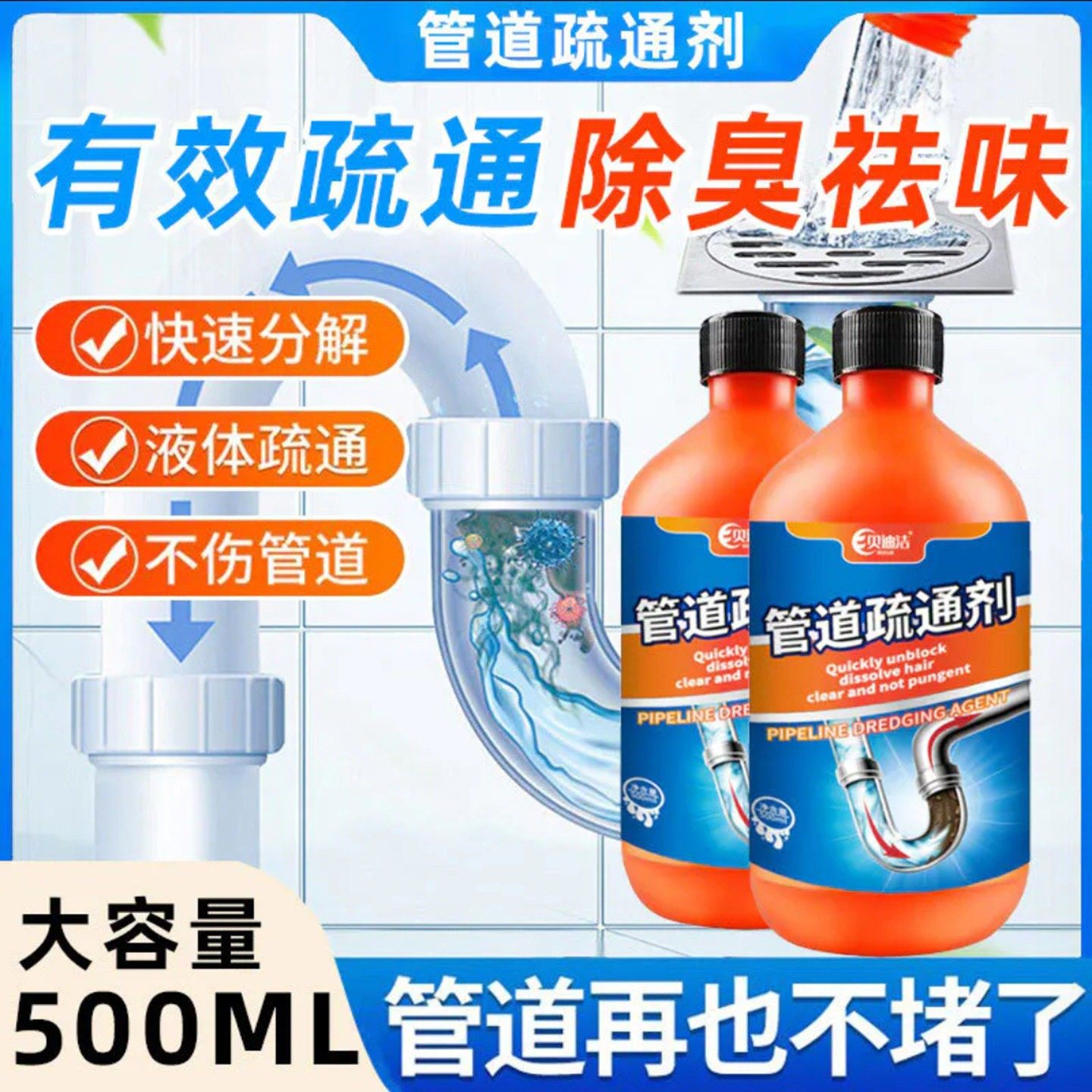 贝迪洁管道疏通剂松北强力溶解下水道神器第一名厨房油污除臭a30