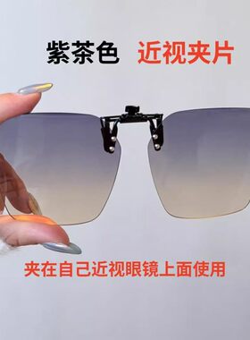 【近视夹片】也古感光变色近视墨镜太阳眼镜夹片超轻开车显脸小a1