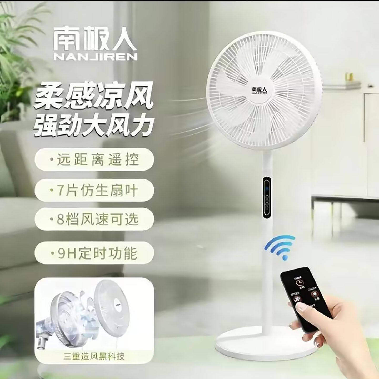 赴达南极人7叶电风扇家用大风力智能遥控落地扇台式静音循环风aa1