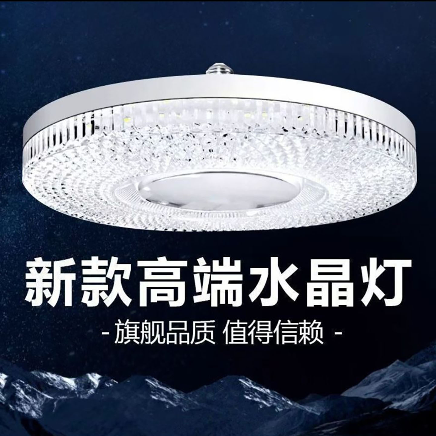 顾淮百货德国进口高端水晶灯2026新款客厅超亮螺口节能LED飞碟a1