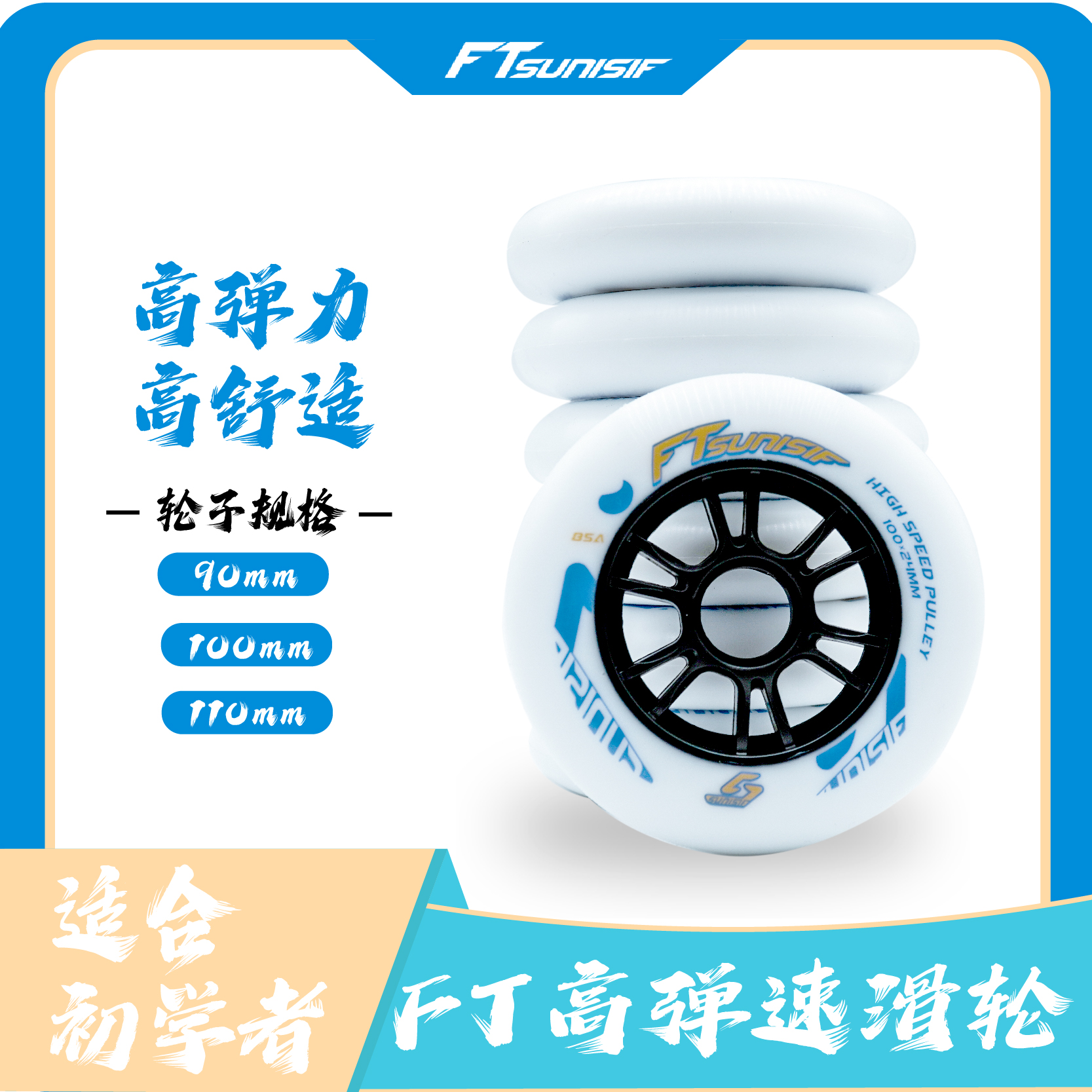 FT专业速滑轮子轮高弹轮成人轮滑鞋大饼轮PU比赛训练轮100MM110MM