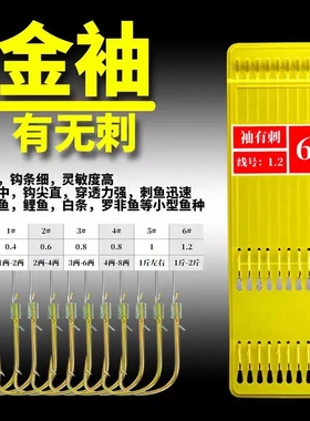 金袖有刺超短子线双钩金海夕鱼钩轻口不打卷套装野钓成品钩全套