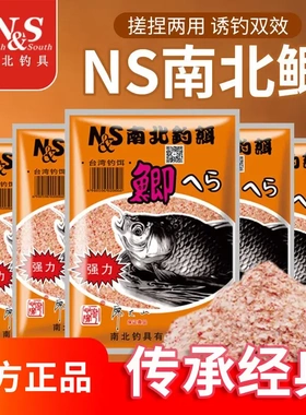 南北鱼饵南北鲫112g经典鲫鱼饵料NS鲫百搭钓饵30年传承饵料