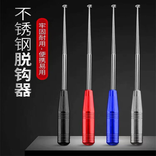 盲捅取钩器深喉不锈钢脱钩器