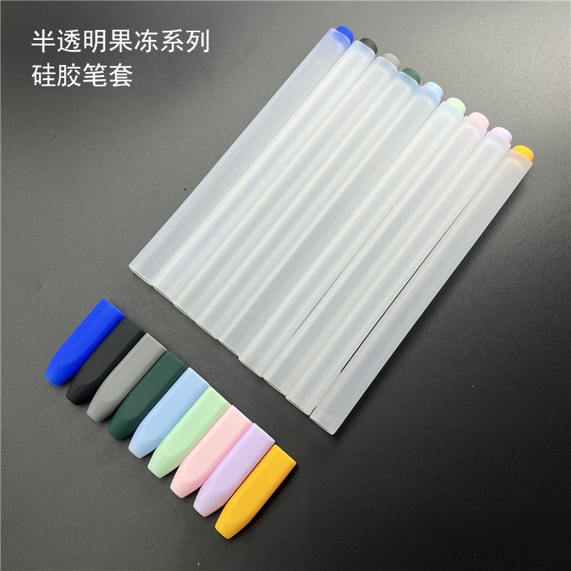三星半透明磨砂硅胶笔套果冻系列
