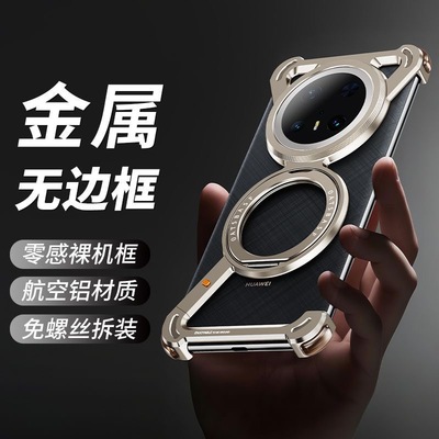适用于华为Mate金属70真无边框Pura手机壳80铝合金60散热Pro防摔+磁吸充电X5典藏版X3创意Z字形P旋转支架高级