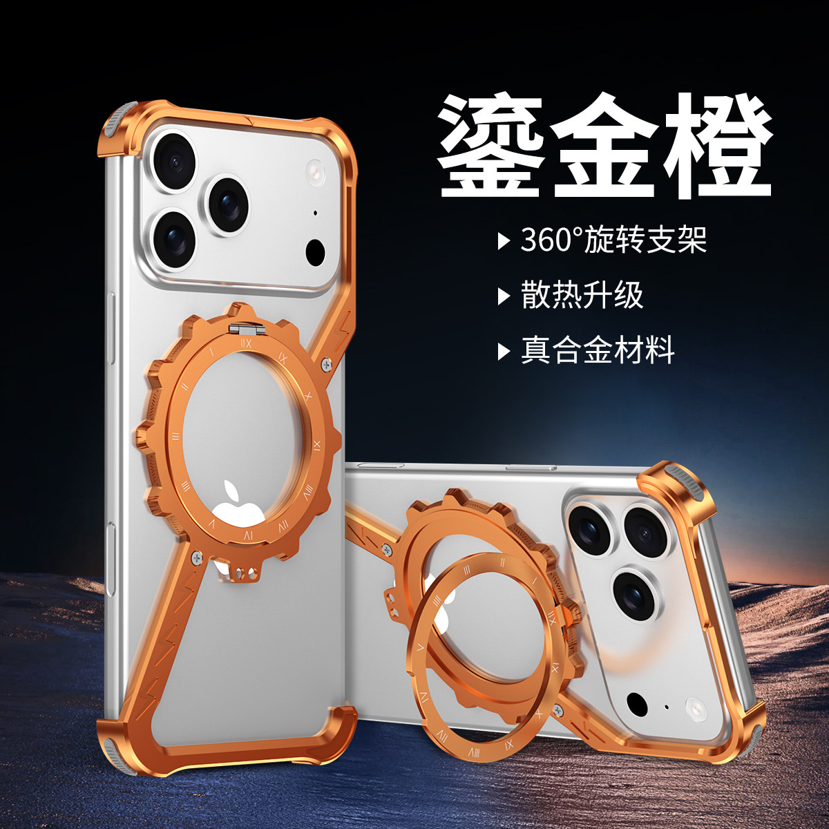 iPhone苹果17无边框16金属15手机壳14夜光13铝合金12齿轮Pro棘轮MAX旋转支架Plus磁吸16E充电Air挂绳孔Z形