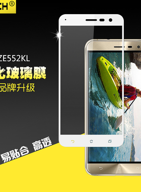 适用于全屏华硕ZE552KL手机钢化玻璃贴膜Zenfone3高清屏幕防爆保护膜