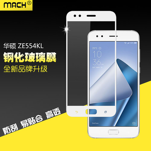 华硕钢化玻璃高清屏幕防爆保护膜