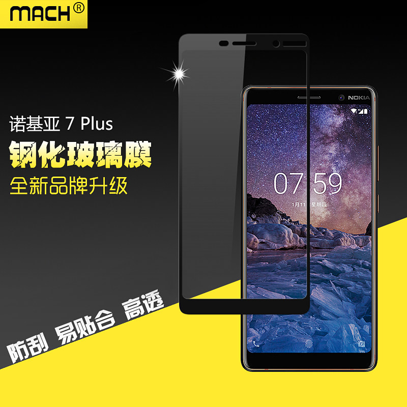 适用于全屏诺基亚nokia7plus手机钢化玻璃贴膜高清防爆膜
