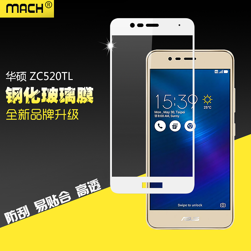 适用于全屏华硕手机钢化玻璃贴膜