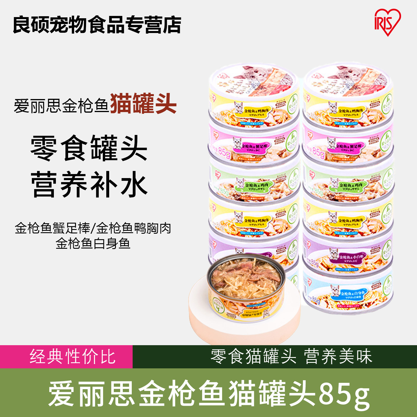 爱丽思猫罐头金枪鱼鸡肉蟹肉猫罐85g*12罐营养爱丽丝猫零食