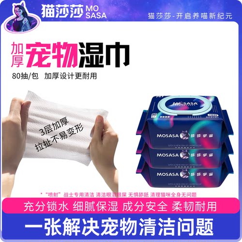 猫莎莎宠物湿巾犬猫通用