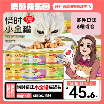 惜时seeds天然机能零食猫罐头