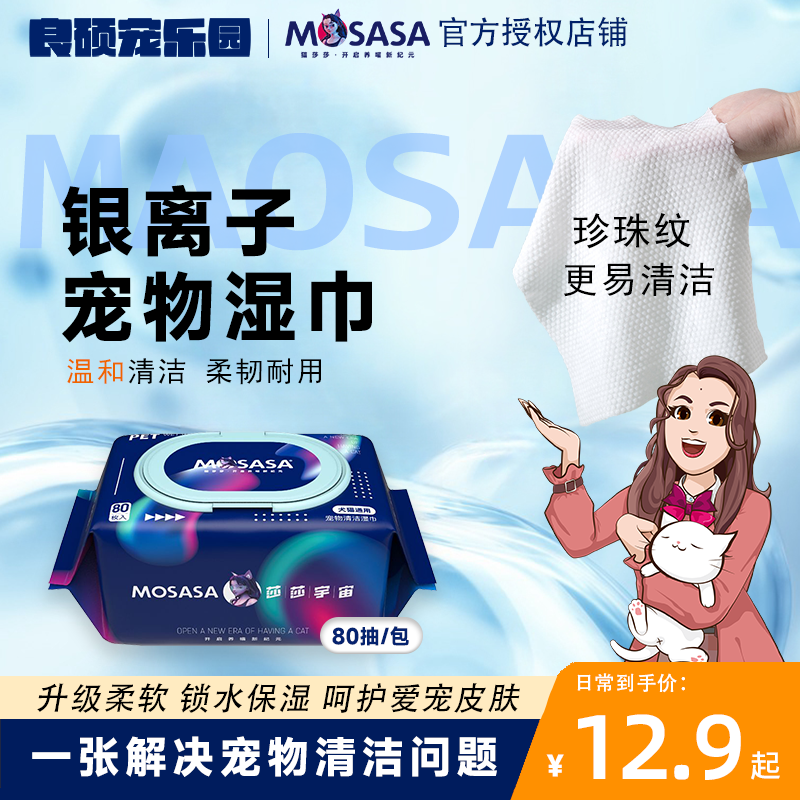 猫莎莎宠物湿巾犬猫通用